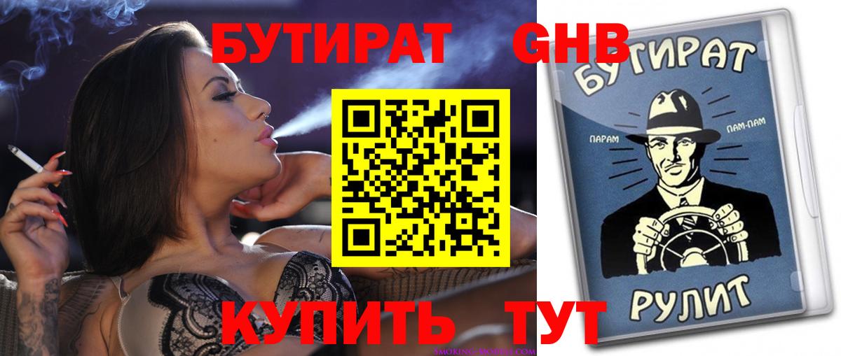 БУТИРАТ бутик  Вход с VPN  Бутират  Миллерово 