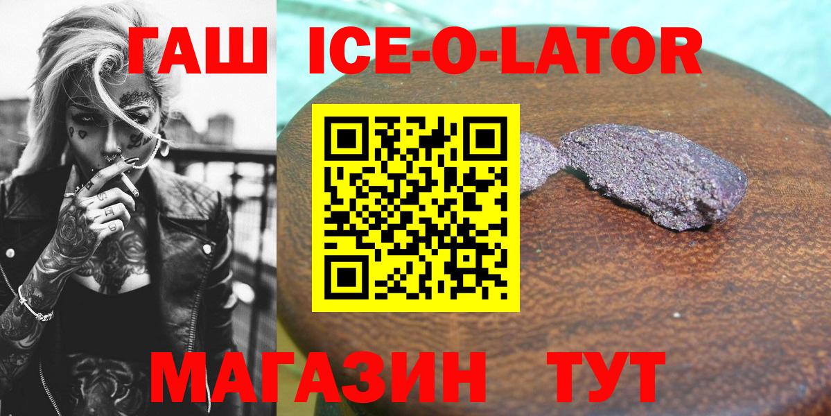 ГАШИШ Изолятор  закладки  Миллерово  ГАШ ice o lator  Вход с VPN 
