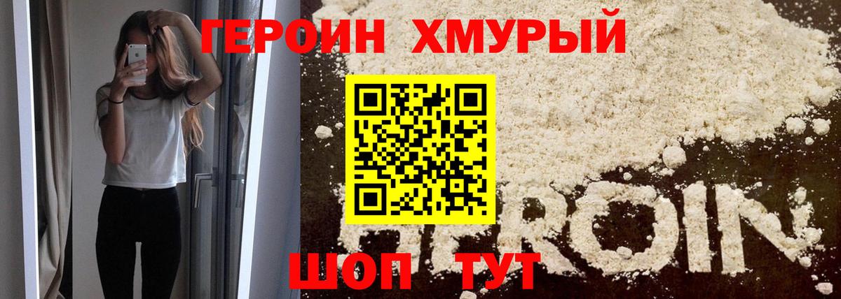Героин герыч Миллерово