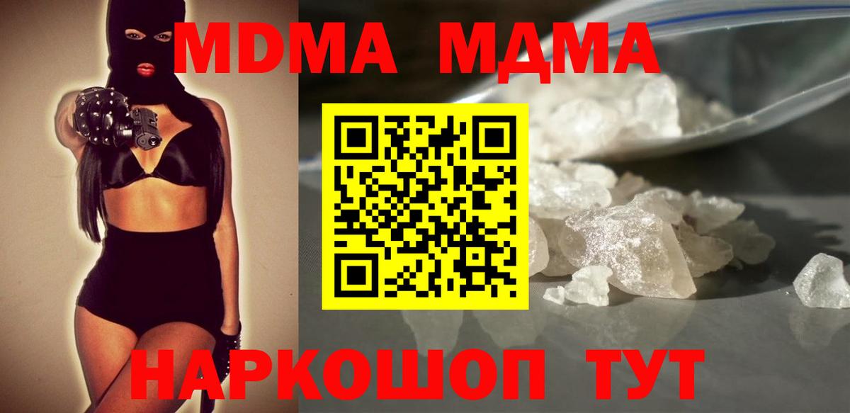 MDMA кристаллы Миллерово